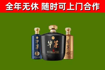 嘉荫回收华茅